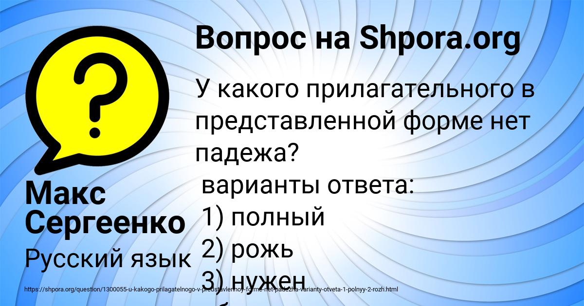 Картинка с текстом вопроса от пользователя Макс Сергеенко