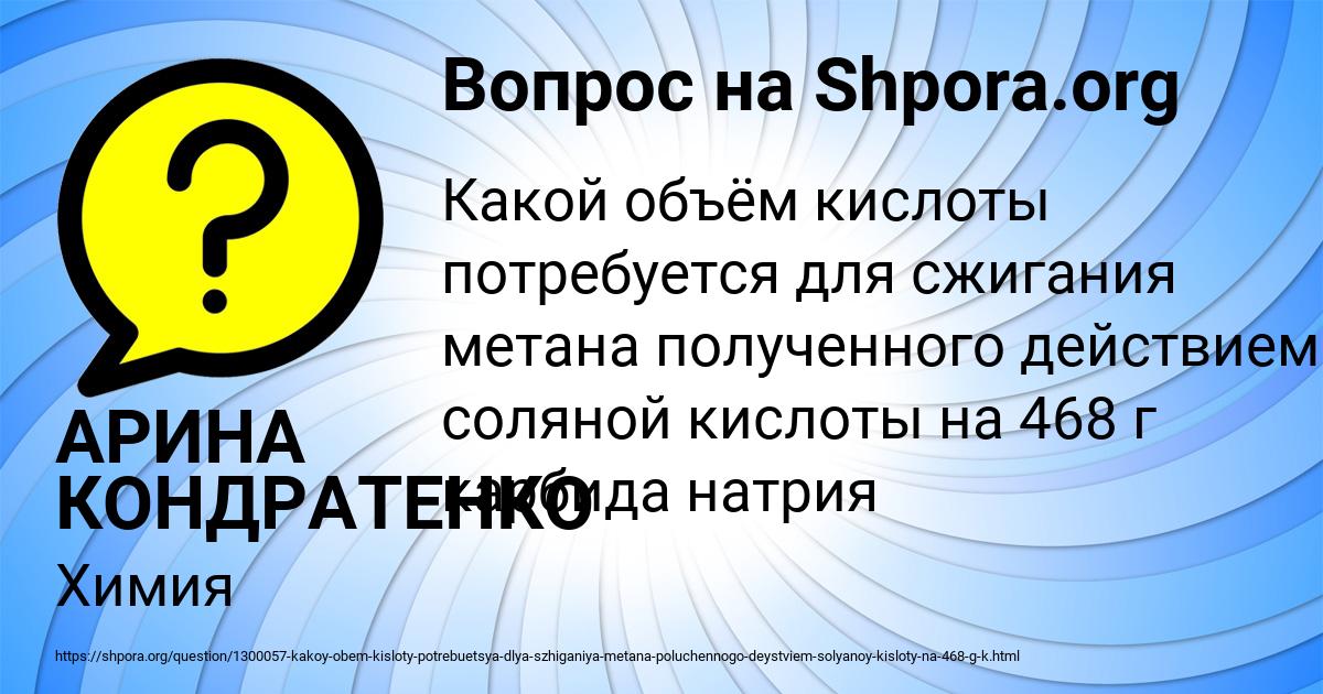 Картинка с текстом вопроса от пользователя АРИНА КОНДРАТЕНКО