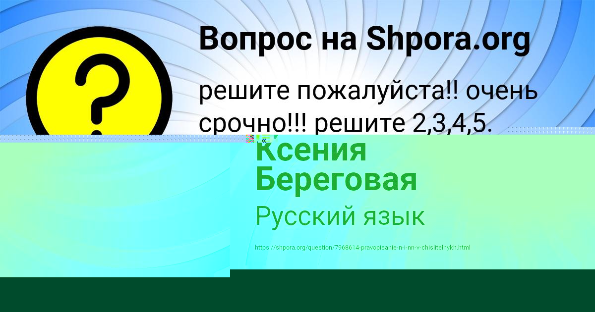 Картинка с текстом вопроса от пользователя Елена Евсеенко