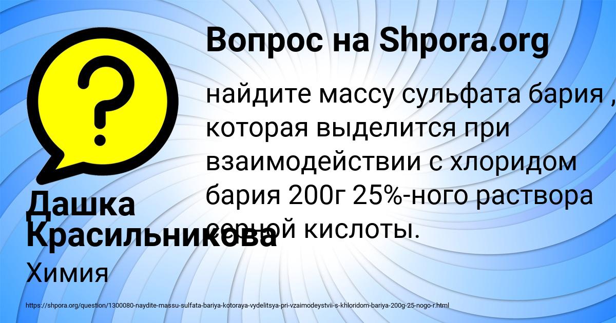 Картинка с текстом вопроса от пользователя Дашка Красильникова