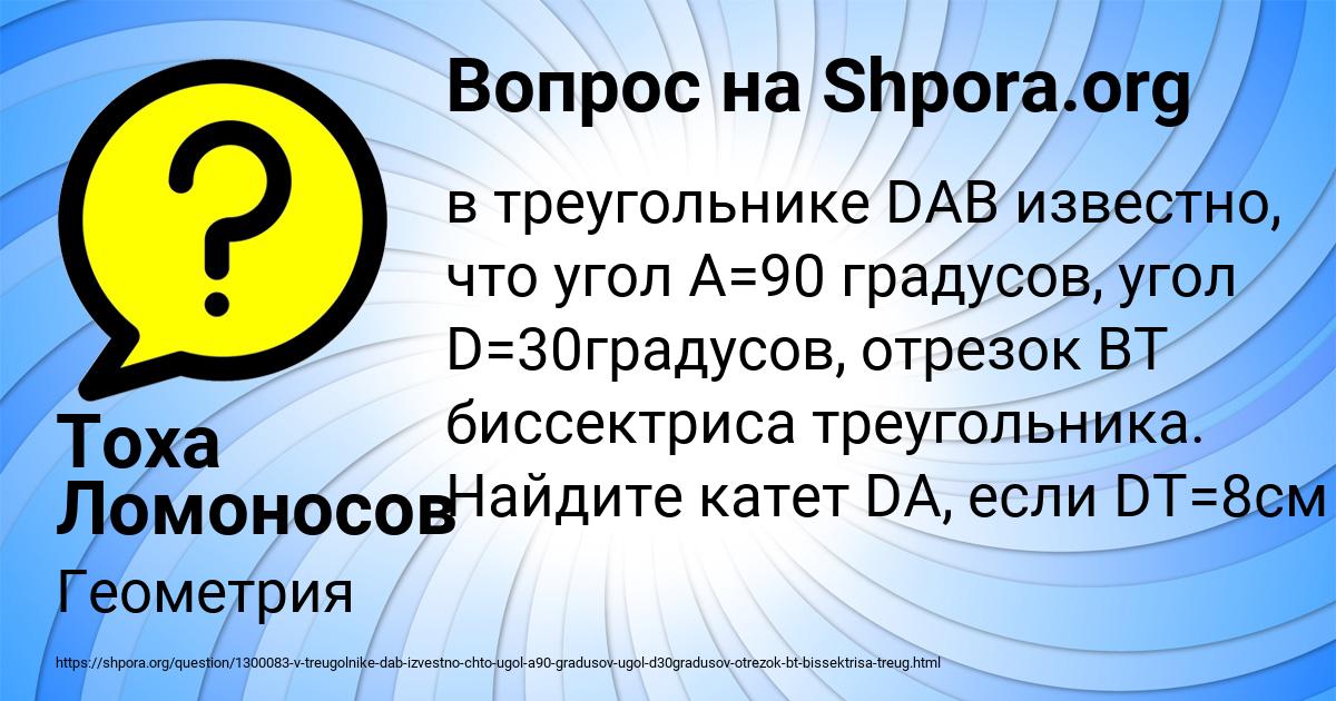 Картинка с текстом вопроса от пользователя Тоха Ломоносов