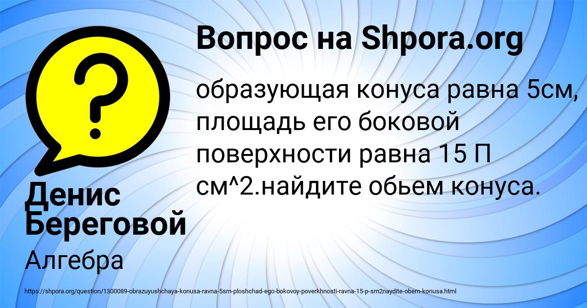 Картинка с текстом вопроса от пользователя Денис Береговой