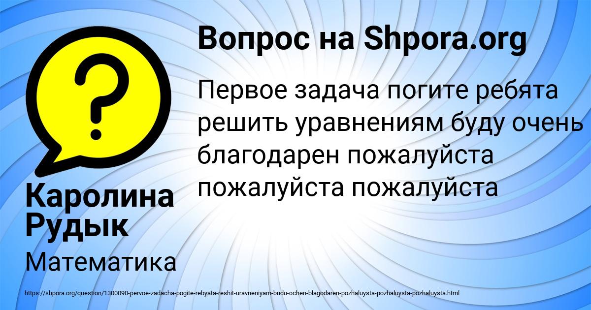 Картинка с текстом вопроса от пользователя Каролина Рудык