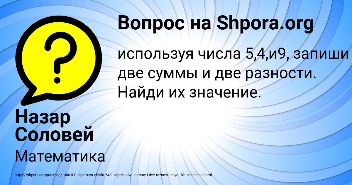 Картинка с текстом вопроса от пользователя Назар Соловей