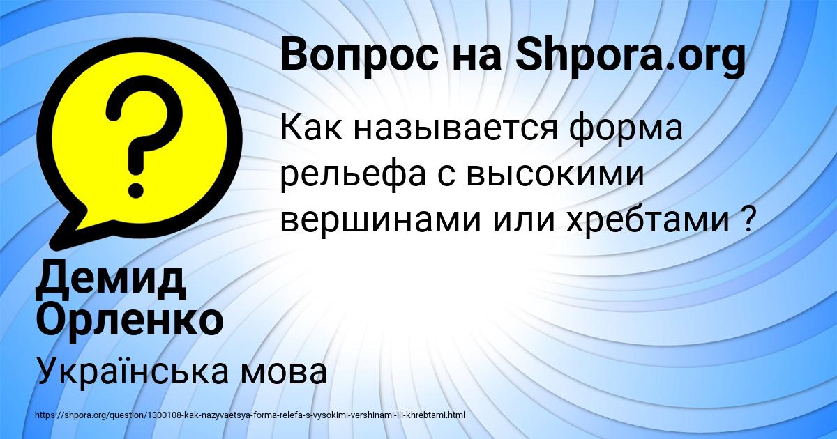 Картинка с текстом вопроса от пользователя Демид Орленко