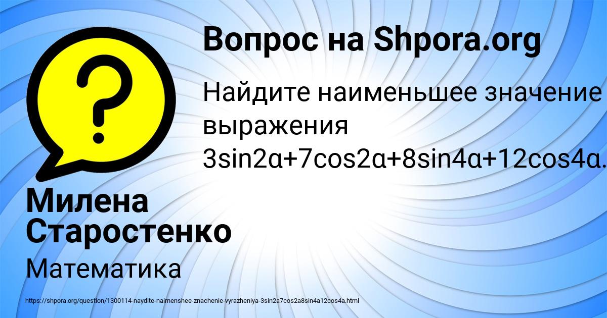 Картинка с текстом вопроса от пользователя Милена Старостенко