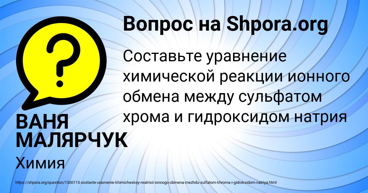 Картинка с текстом вопроса от пользователя ВАНЯ МАЛЯРЧУК