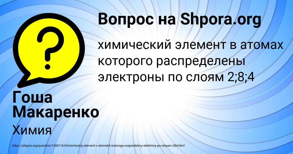 Картинка с текстом вопроса от пользователя Гоша Макаренко