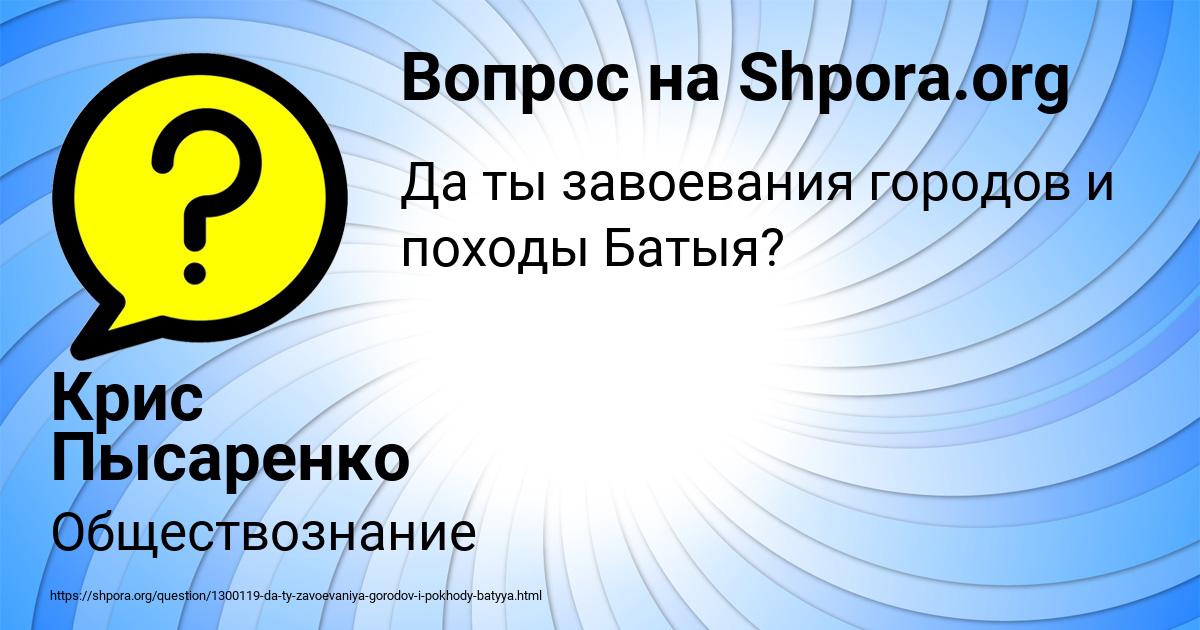 Картинка с текстом вопроса от пользователя Крис Пысаренко