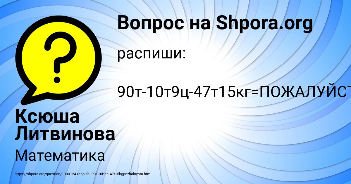 Картинка с текстом вопроса от пользователя Ксюша Литвинова