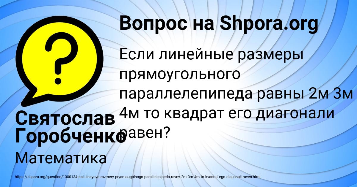 Картинка с текстом вопроса от пользователя Святослав Горобченко