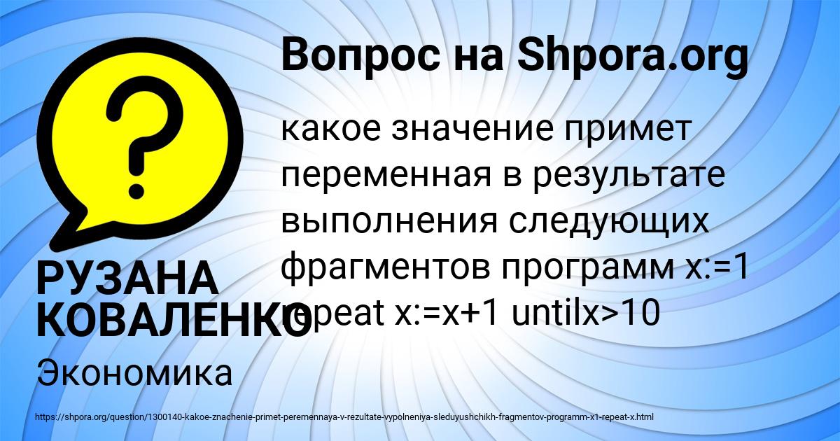 Картинка с текстом вопроса от пользователя РУЗАНА КОВАЛЕНКО