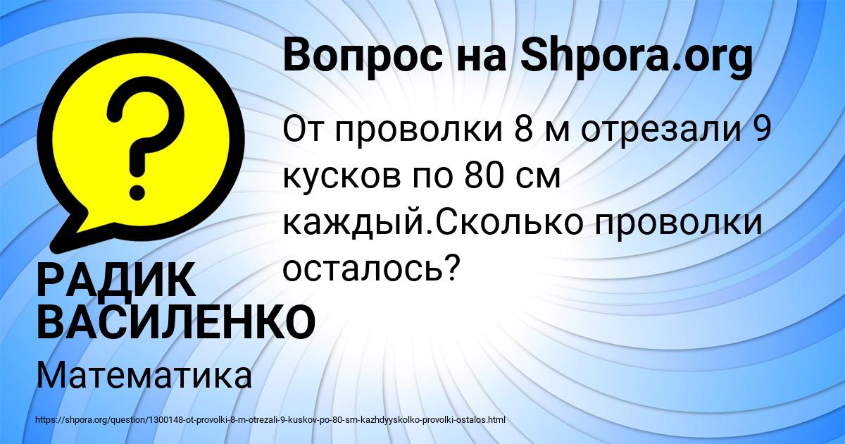 Картинка с текстом вопроса от пользователя РАДИК ВАСИЛЕНКО