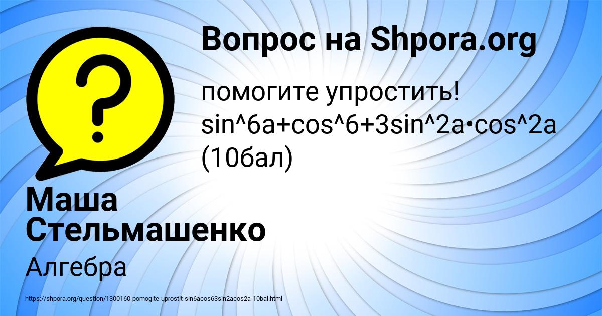 Картинка с текстом вопроса от пользователя Маша Стельмашенко