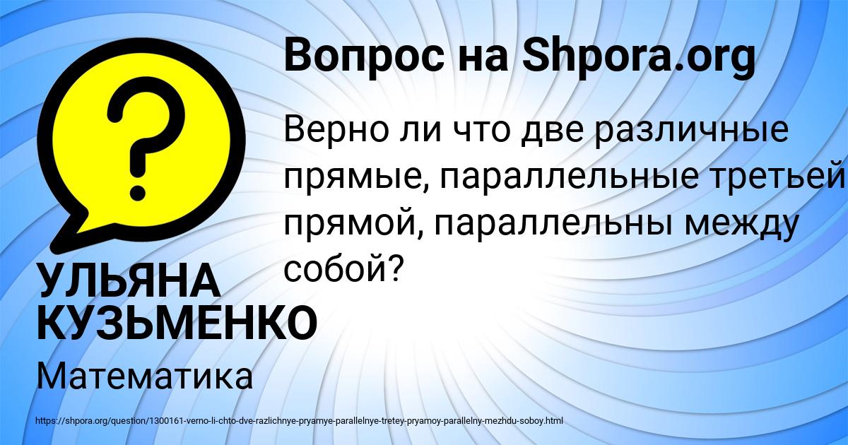 Картинка с текстом вопроса от пользователя УЛЬЯНА КУЗЬМЕНКО