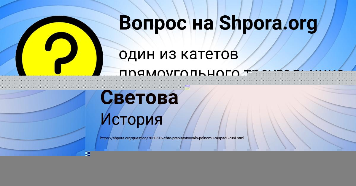 Картинка с текстом вопроса от пользователя Ярослава Горохова