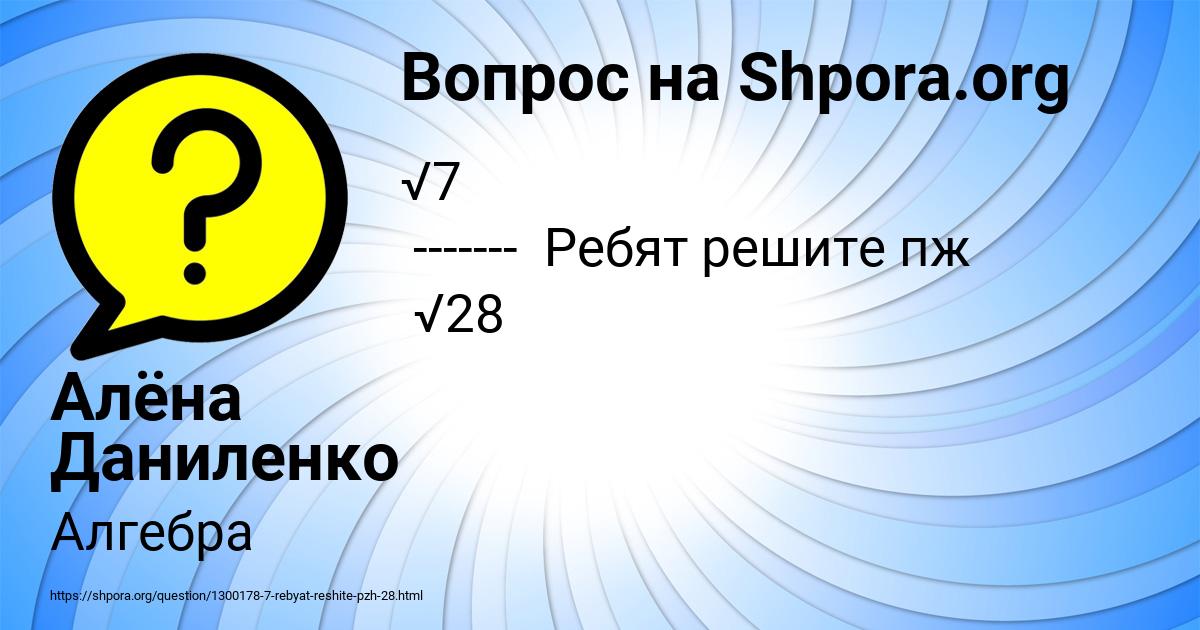 Картинка с текстом вопроса от пользователя Алёна Даниленко