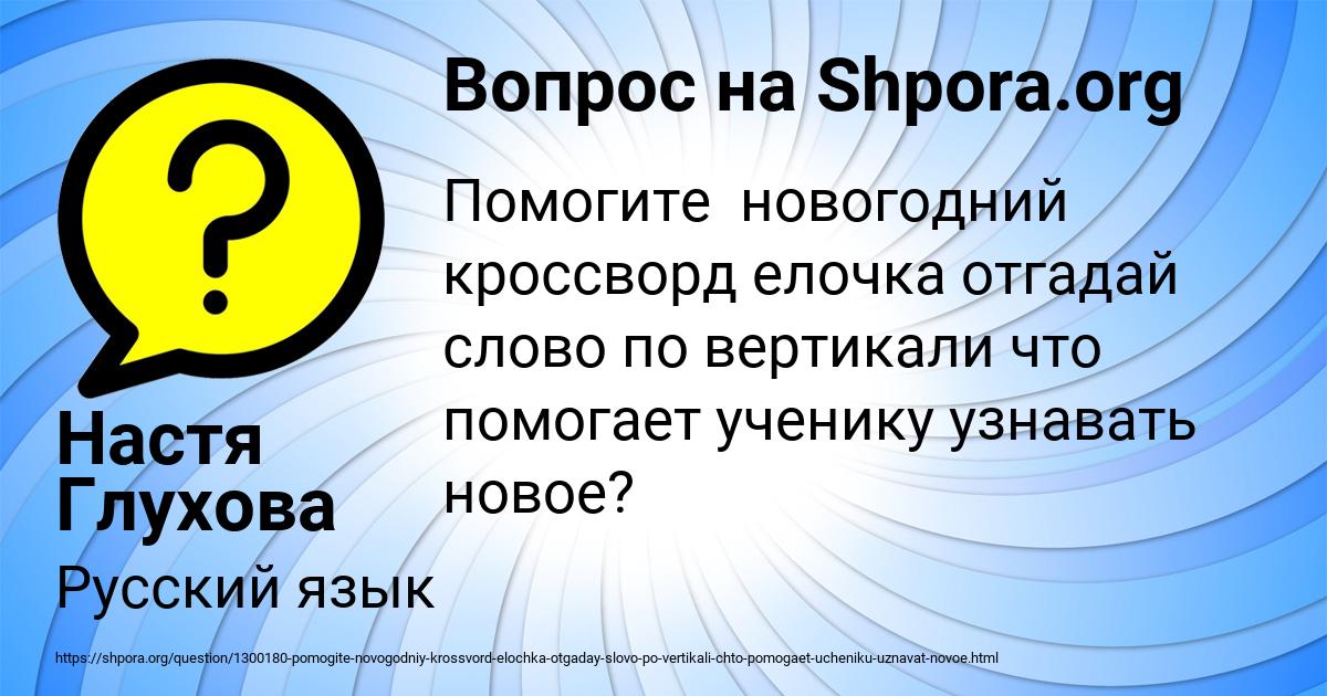 Картинка с текстом вопроса от пользователя Настя Глухова