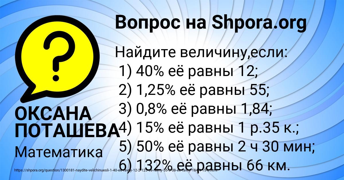 Картинка с текстом вопроса от пользователя ОКСАНА ПОТАШЕВА