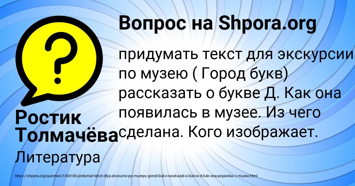 Картинка с текстом вопроса от пользователя Ростик Толмачёва