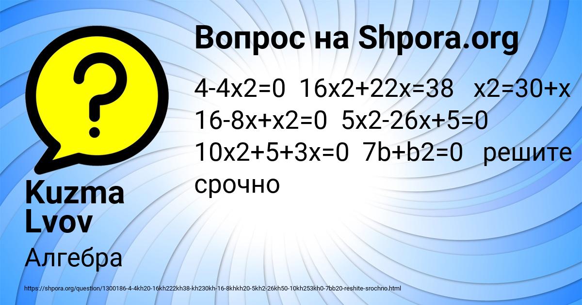 Картинка с текстом вопроса от пользователя Kuzma Lvov