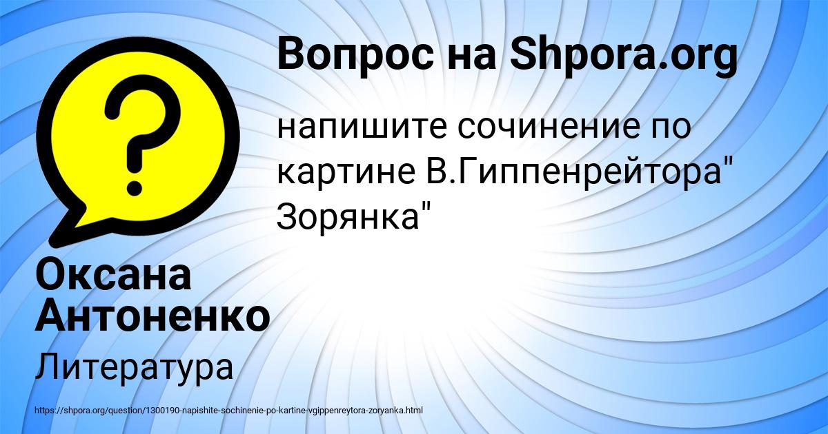 Картинка с текстом вопроса от пользователя Оксана Антоненко