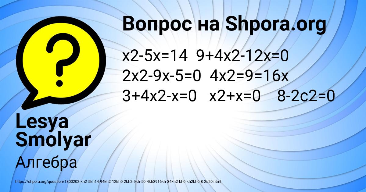 Картинка с текстом вопроса от пользователя Lesya Smolyar