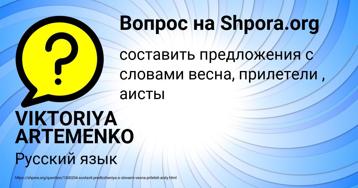 Картинка с текстом вопроса от пользователя VIKTORIYA ARTEMENKO
