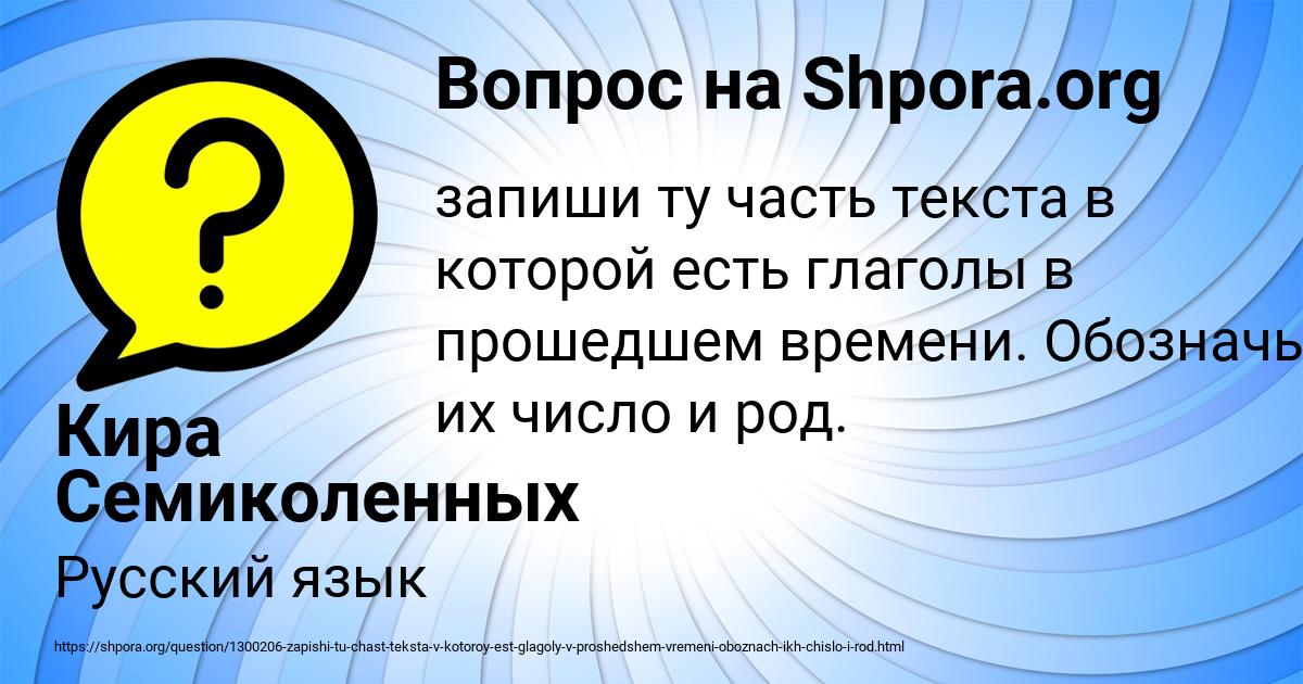 Картинка с текстом вопроса от пользователя Кира Семиколенных