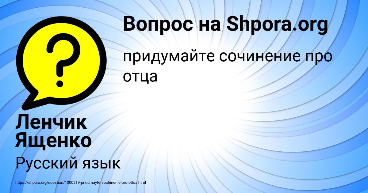 Картинка с текстом вопроса от пользователя Ленчик Ященко