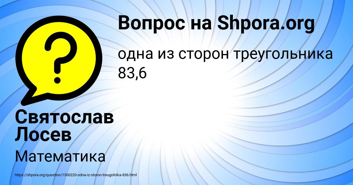 Картинка с текстом вопроса от пользователя Святослав Лосев