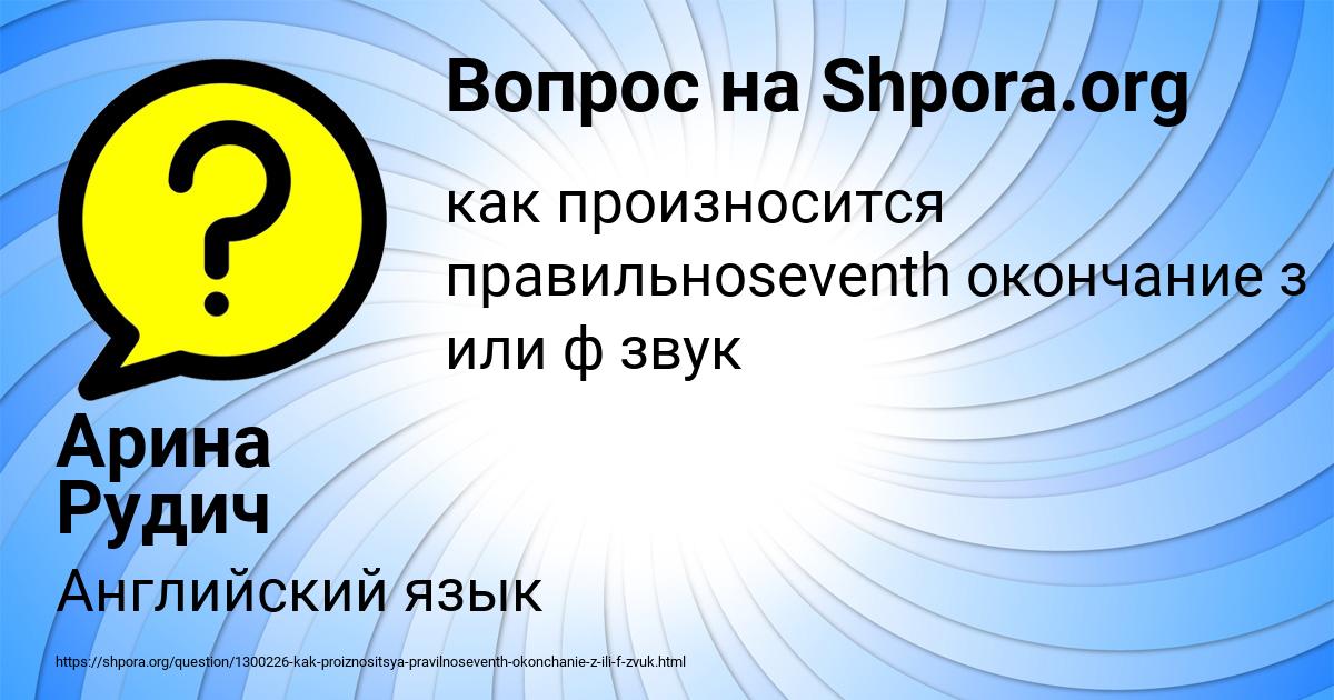 Картинка с текстом вопроса от пользователя Арина Рудич