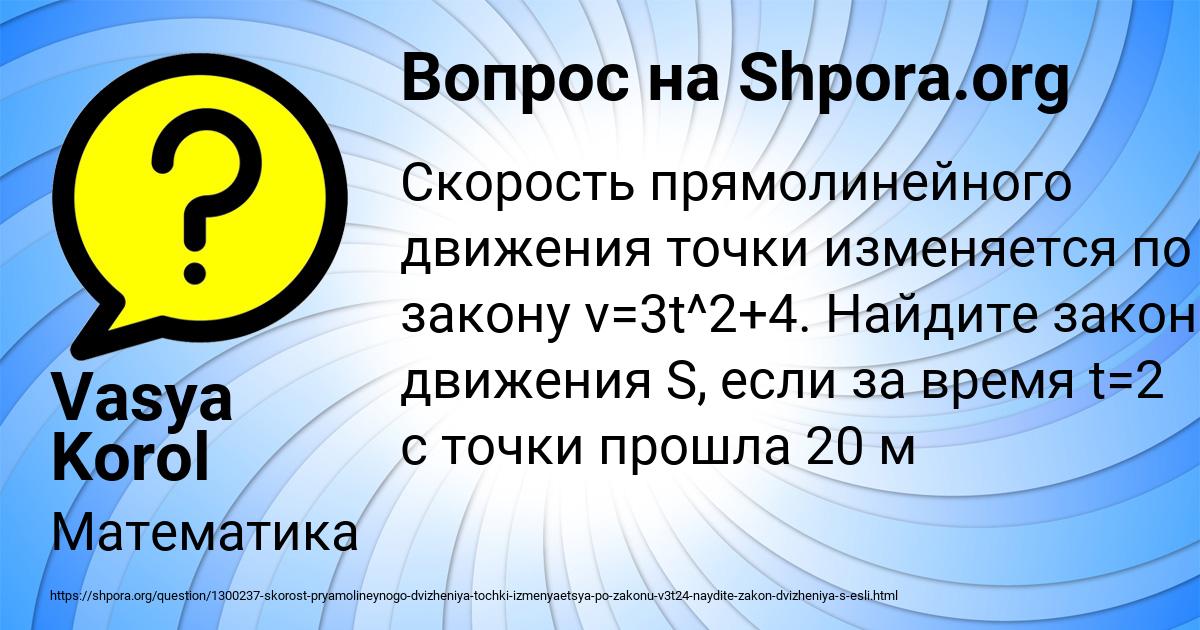 Картинка с текстом вопроса от пользователя Vasya Korol