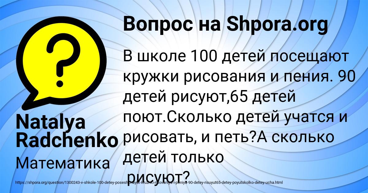 Картинка с текстом вопроса от пользователя Natalya Radchenko