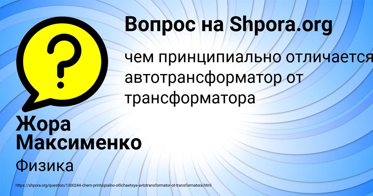 Картинка с текстом вопроса от пользователя Жора Максименко