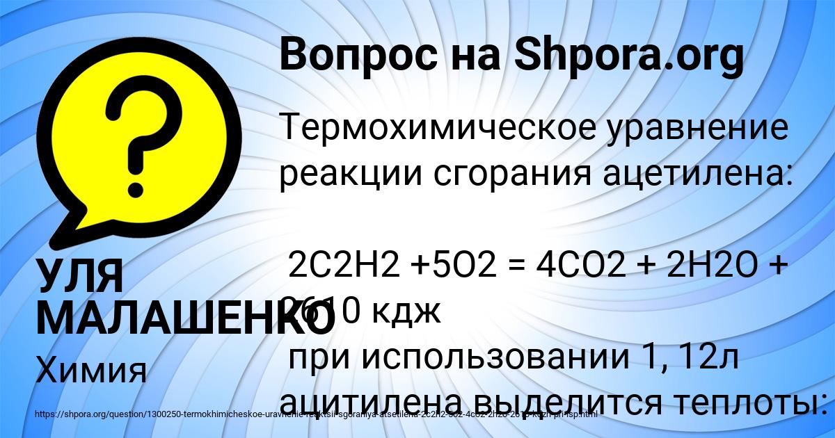 Картинка с текстом вопроса от пользователя УЛЯ МАЛАШЕНКО