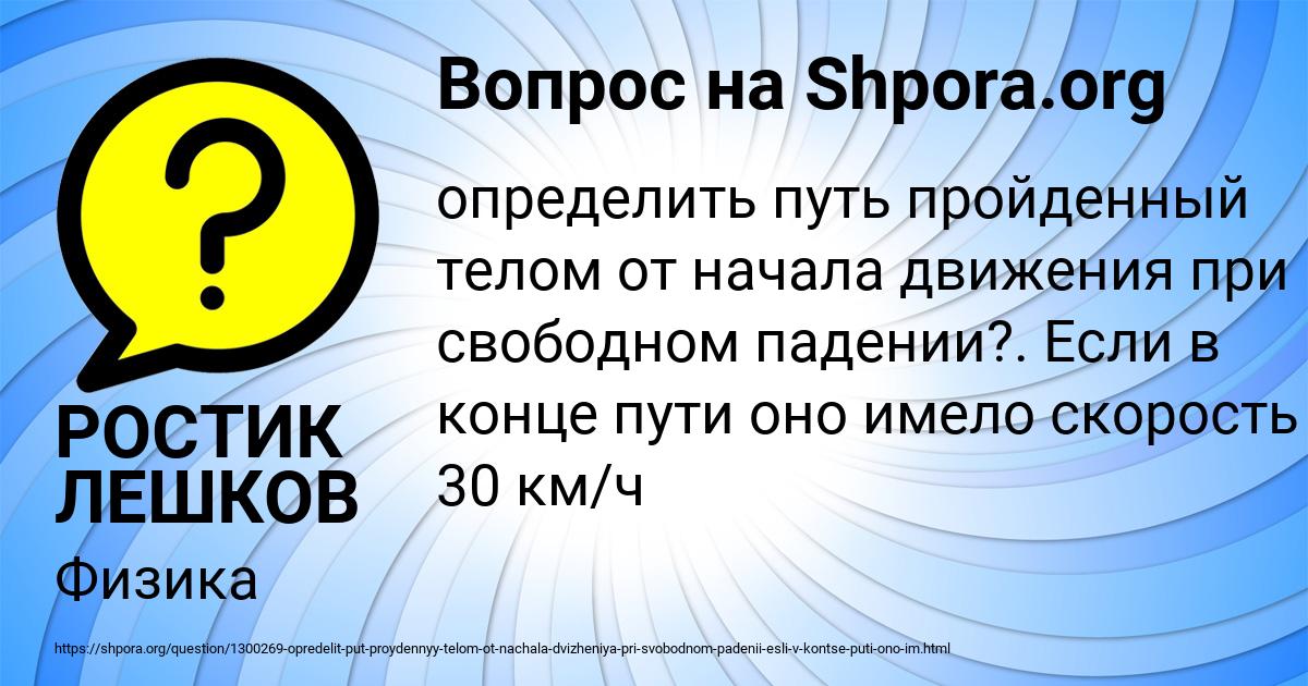 Картинка с текстом вопроса от пользователя РОСТИК ЛЕШКОВ