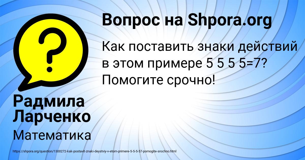 Картинка с текстом вопроса от пользователя Радмила Ларченко