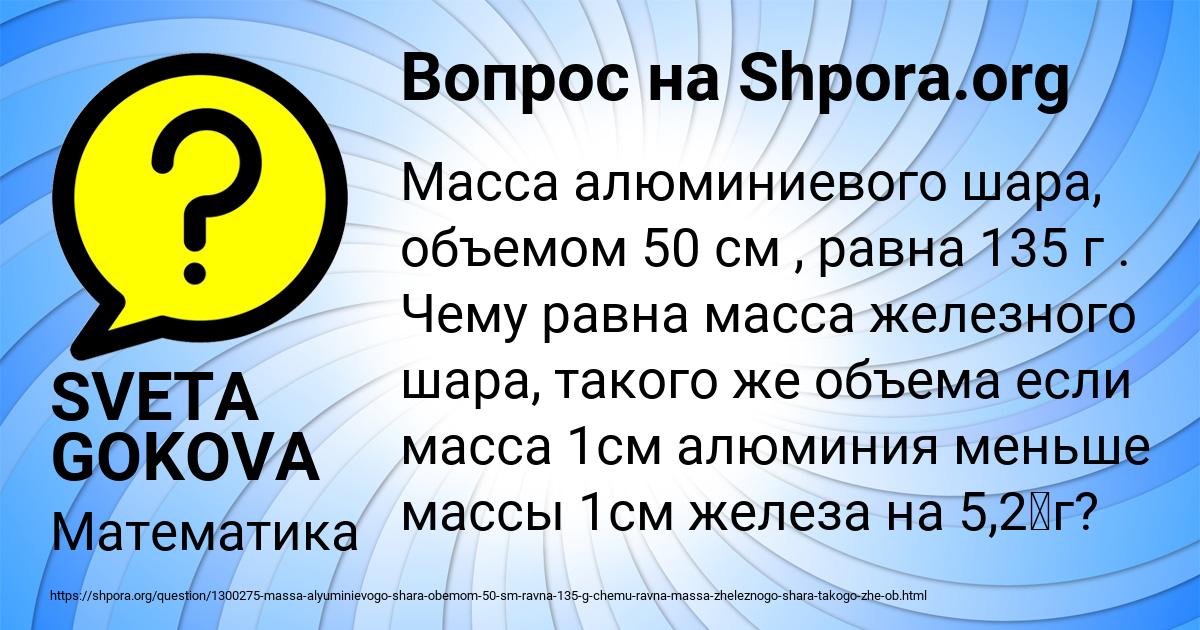 Картинка с текстом вопроса от пользователя SVETA GOKOVA