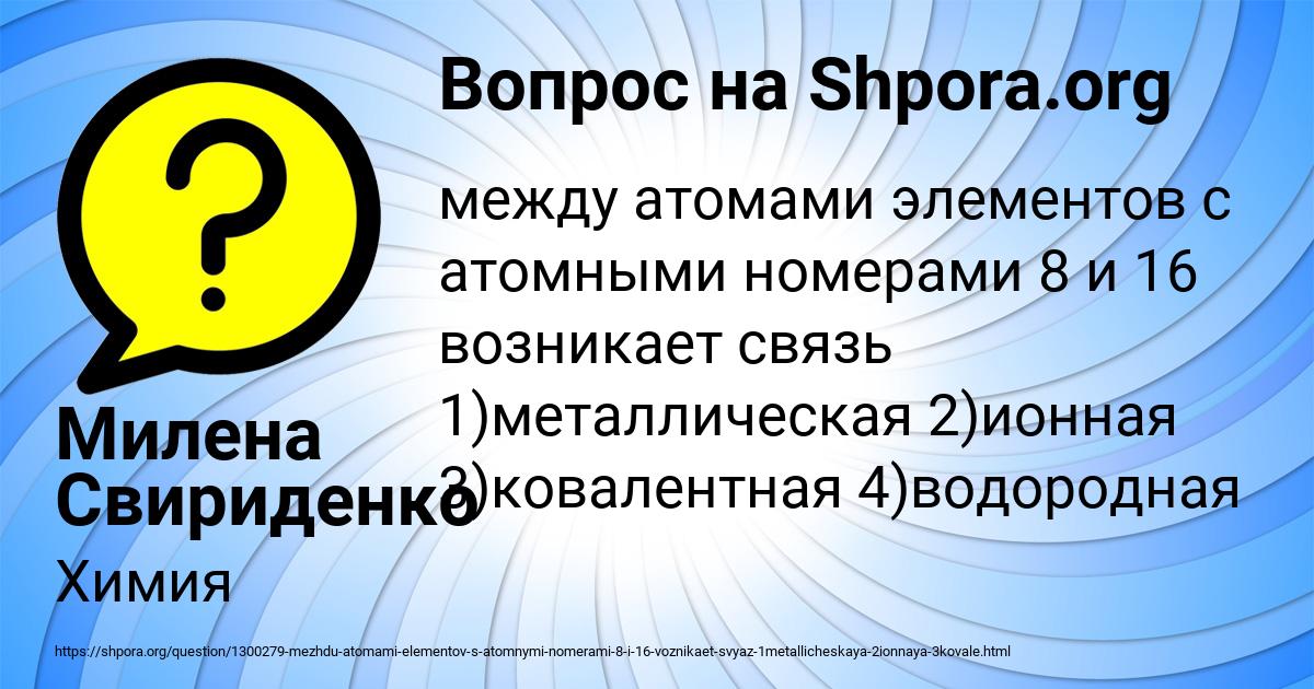 Картинка с текстом вопроса от пользователя Милена Свириденко