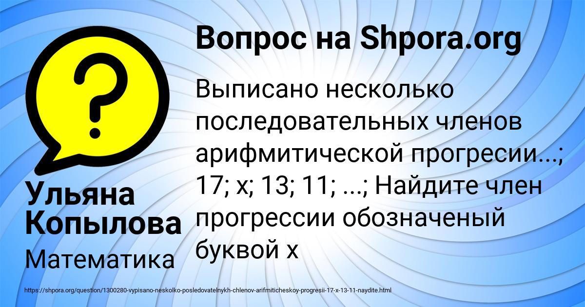 Картинка с текстом вопроса от пользователя Ульяна Копылова