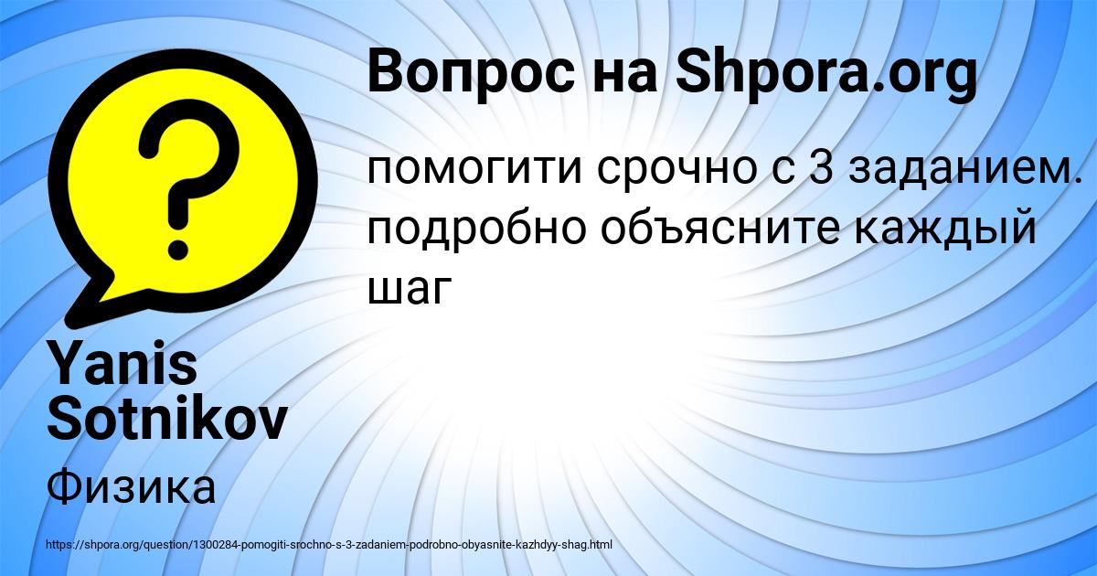 Картинка с текстом вопроса от пользователя Yanis Sotnikov