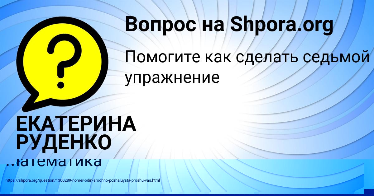 Картинка с текстом вопроса от пользователя Маша Никитенко