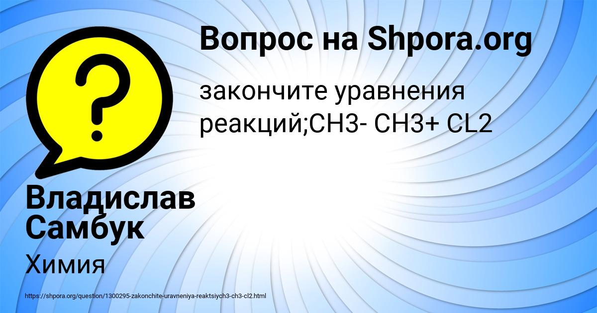 Картинка с текстом вопроса от пользователя Владислав Самбук