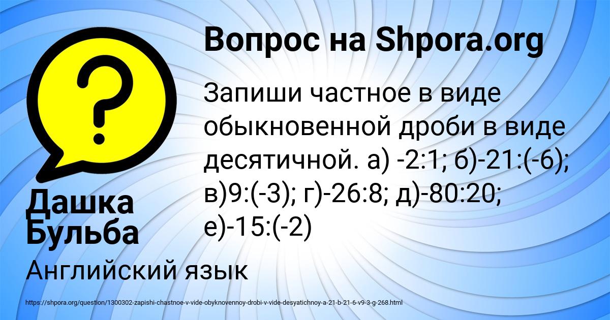 Картинка с текстом вопроса от пользователя Дашка Бульба