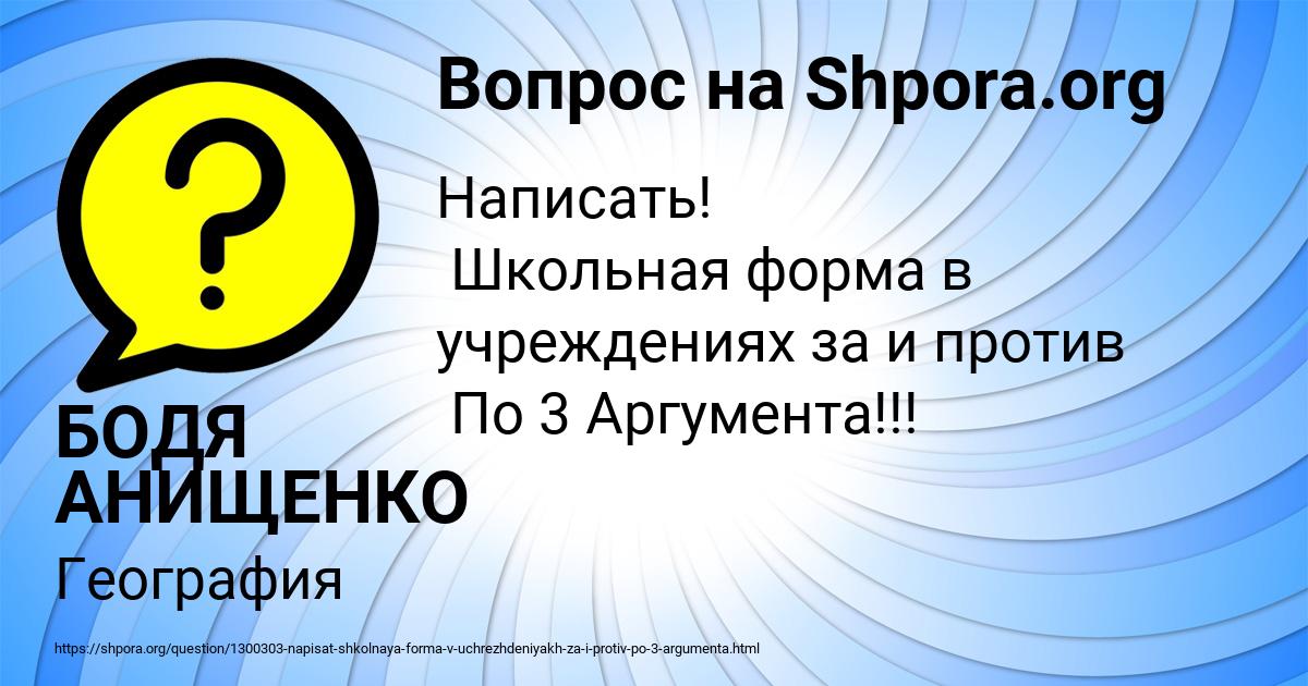 Картинка с текстом вопроса от пользователя БОДЯ АНИЩЕНКО