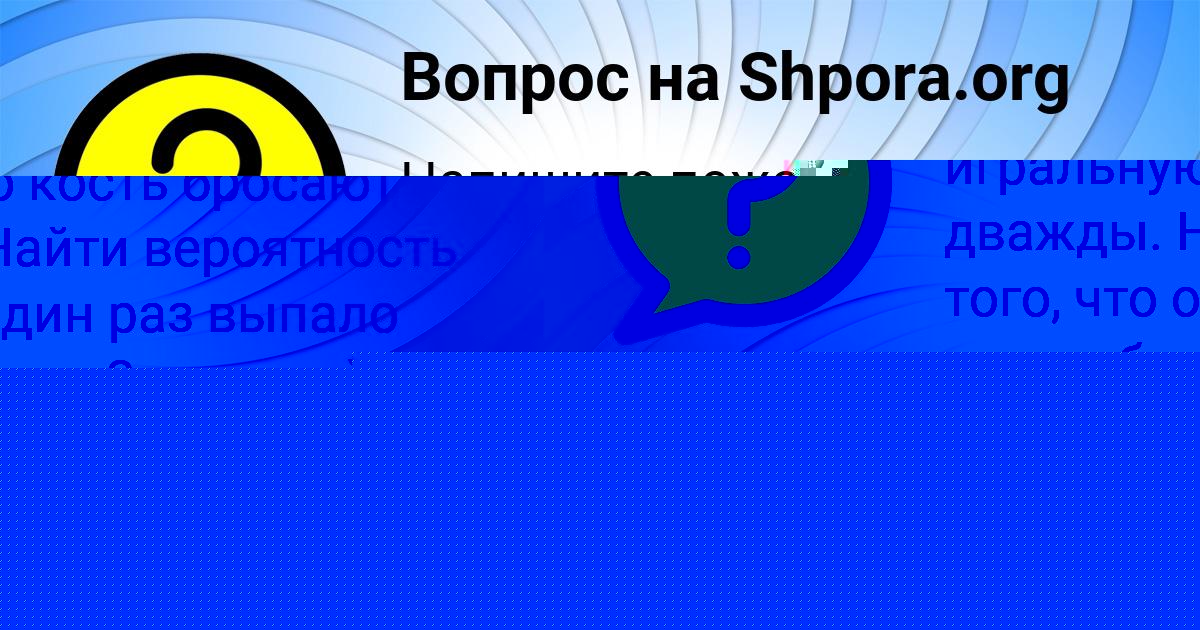 Картинка с текстом вопроса от пользователя Демид Даниленко