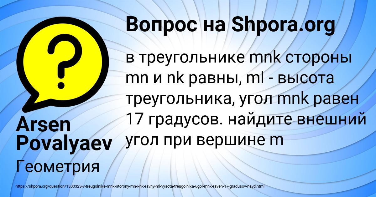 Картинка с текстом вопроса от пользователя Arsen Povalyaev