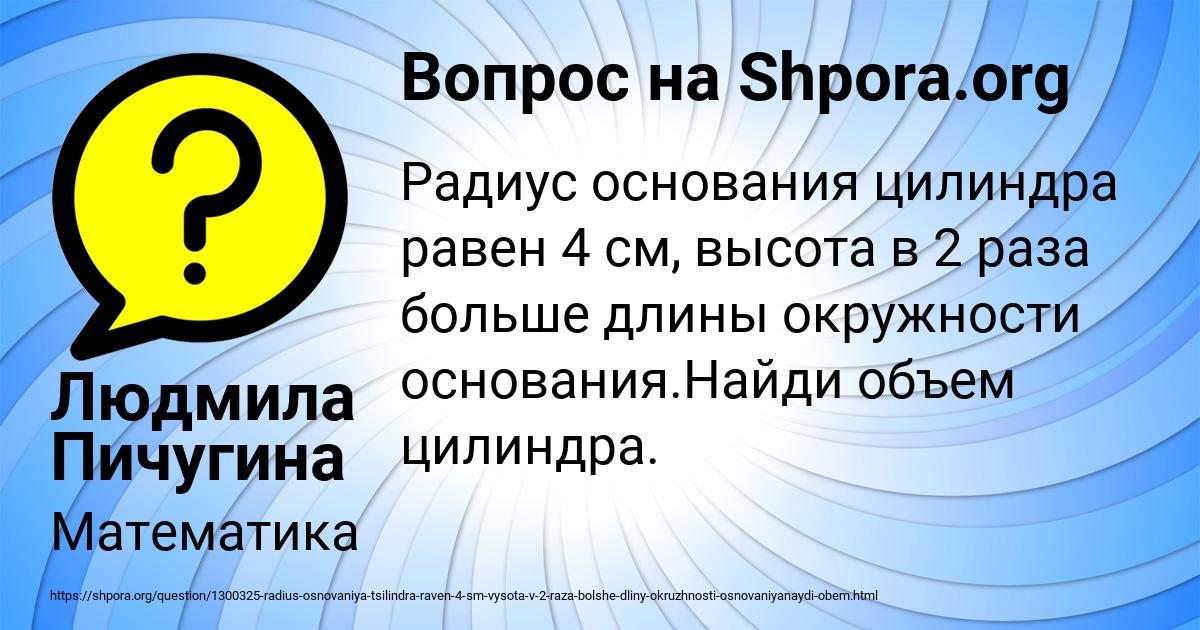 Картинка с текстом вопроса от пользователя Людмила Пичугина