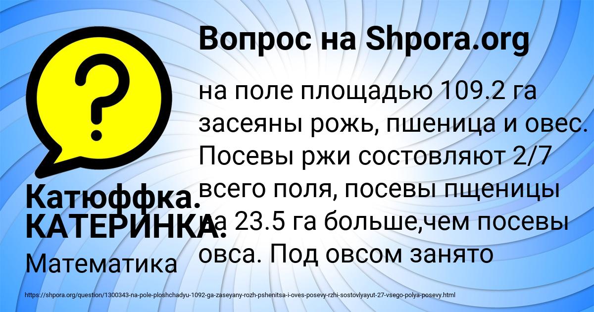 Картинка с текстом вопроса от пользователя Катюффка. КАТЕРИНКА.